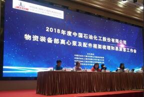 半岛网页版·官方端网站-半岛online(中国)签约中石化第二期采购协议
