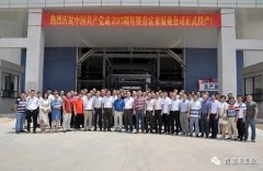 半岛网页版·官方端网站-半岛online(中国)举行白坭新厂区正式投产揭牌仪式