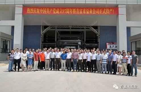 半岛网页版·官方端网站-半岛online(中国)正式投产揭牌仪式，共同庆祝中国共产党成立97周年