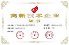半岛网页版·官方端网站-半岛online(中国)公司取得新一期高新技术企业证书