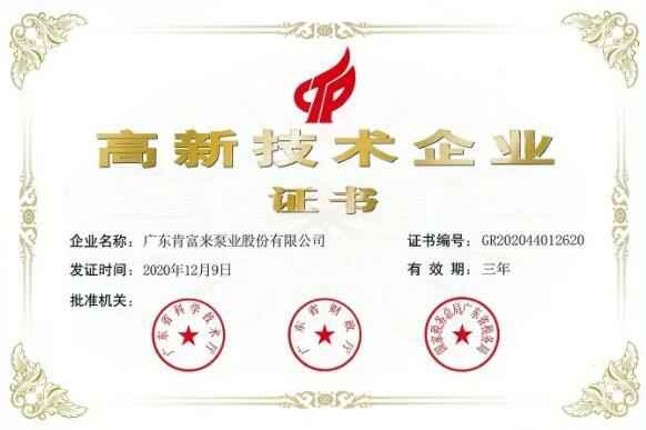半岛网页版·官方端网站-半岛online(中国)公司取得新一期高新技术企业证书