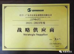 半岛网页版·官方端网站-半岛online(中国)成为万华化学战略供应商