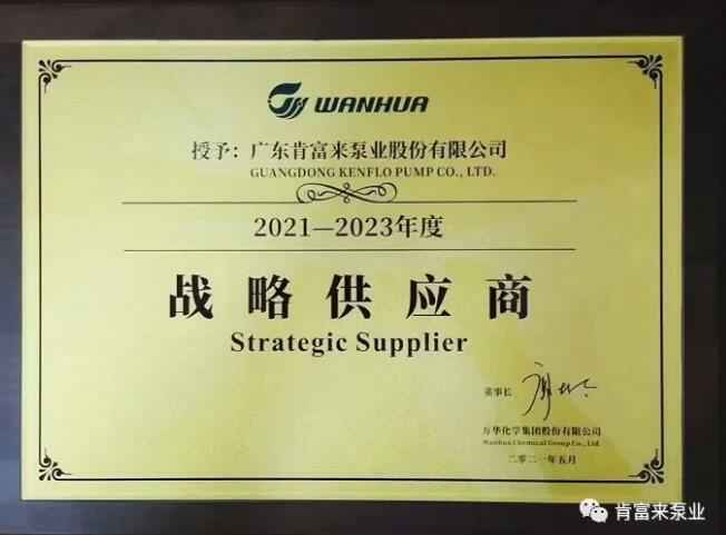 半岛网页版·官方端网站-半岛online(中国)成为万华化学战略供应商